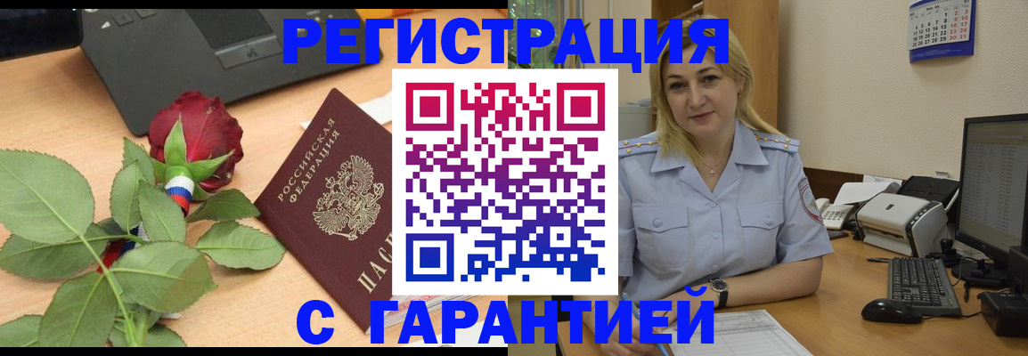 прописка штамп в Асино