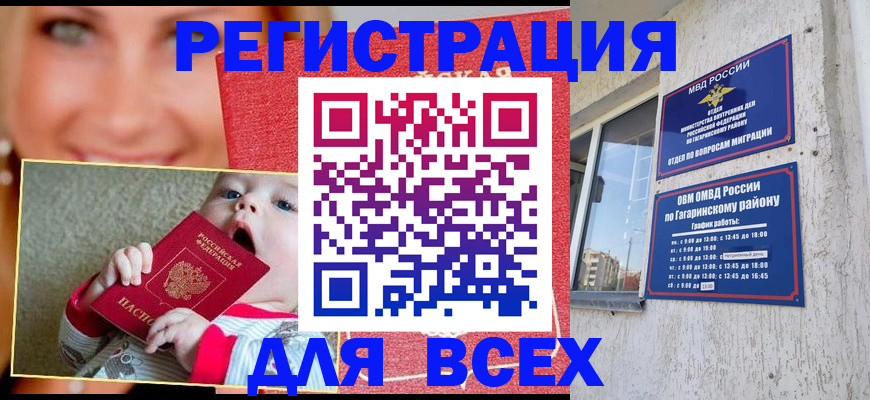 прописка для кредита в Асино