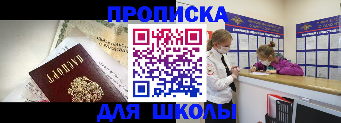 прописка регистрация в Асино