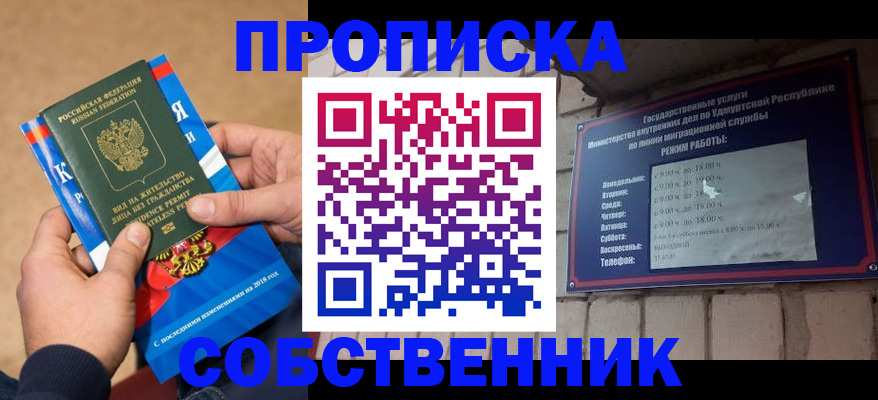 миграционный учет в Асино