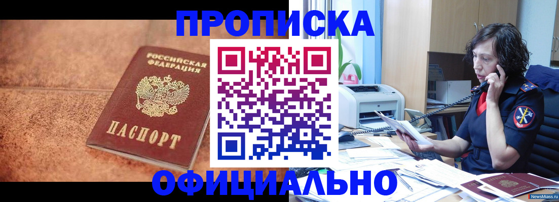 прописка для кредита в Асино